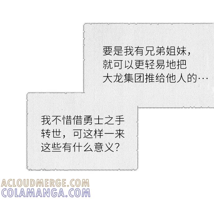 《祝好运，勇士大人》第44话 第49页