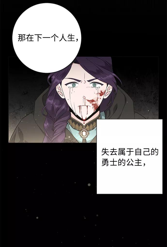 《祝好运，勇士大人》第44话 第9页