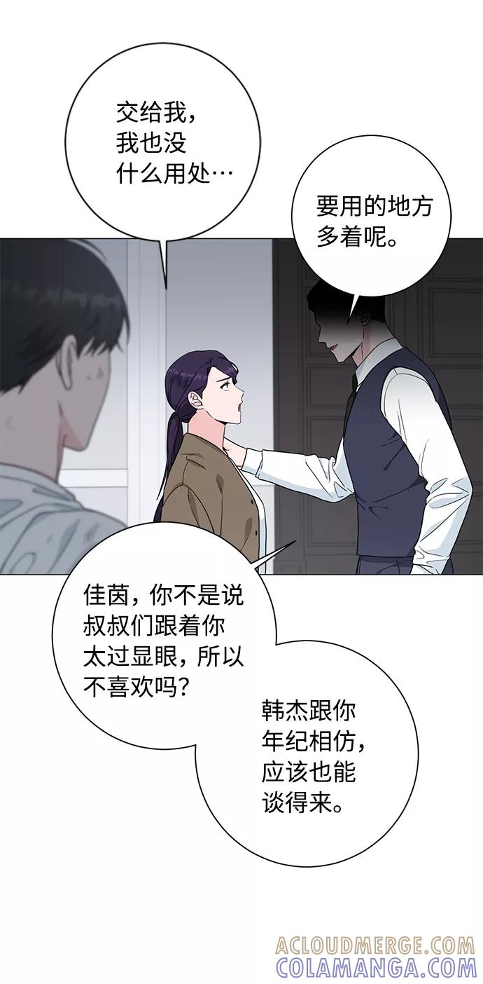 《祝好运，勇士大人》第45话 第31页