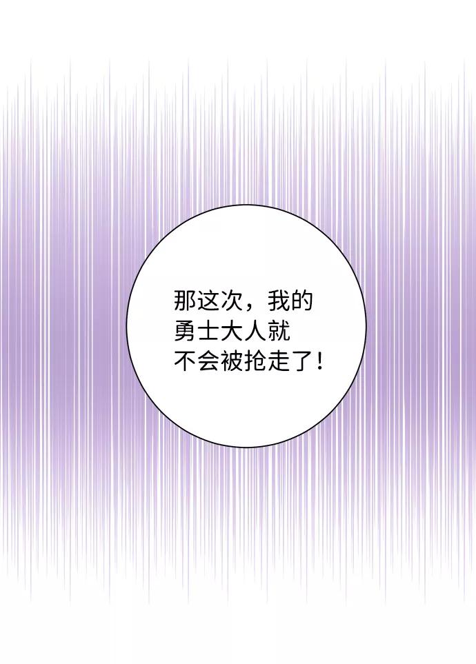 《祝好运，勇士大人》第45话 第8页