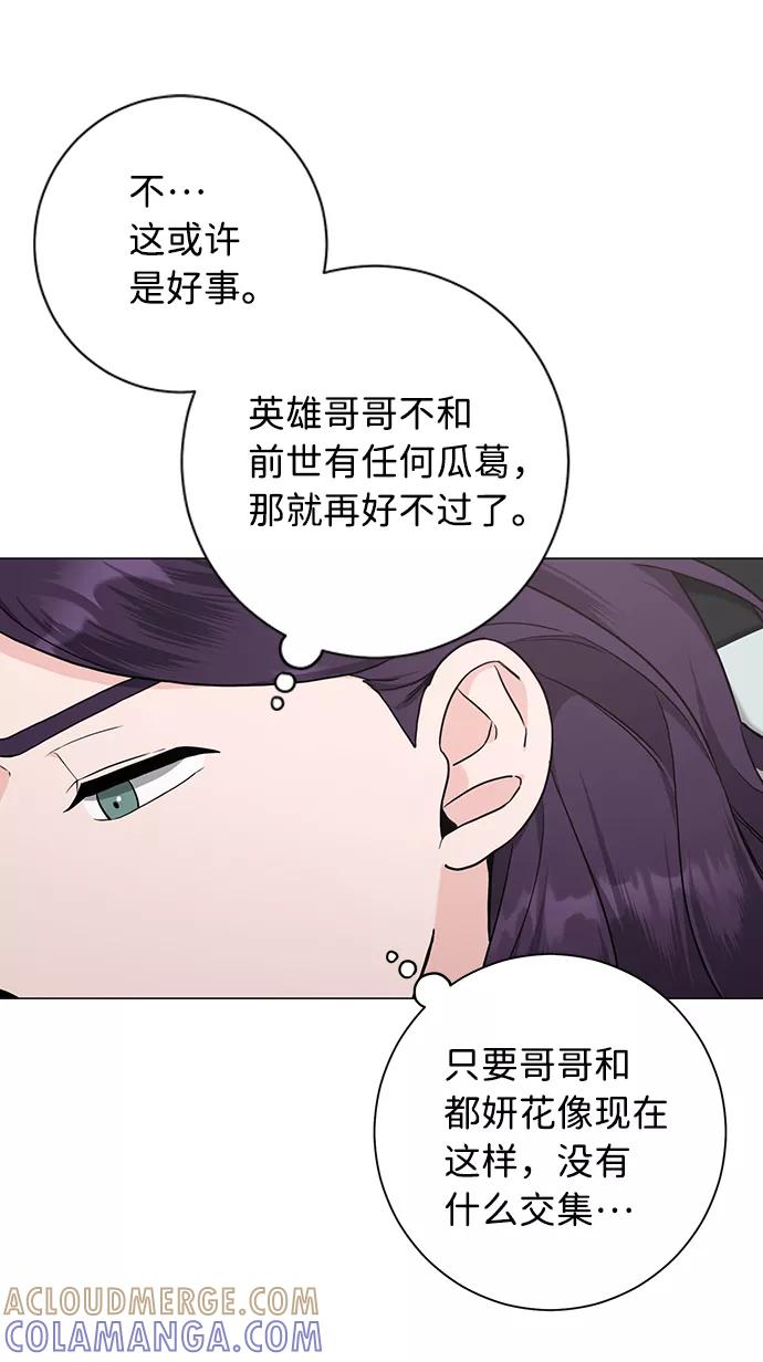 《祝好运，勇士大人》第45话 第7页