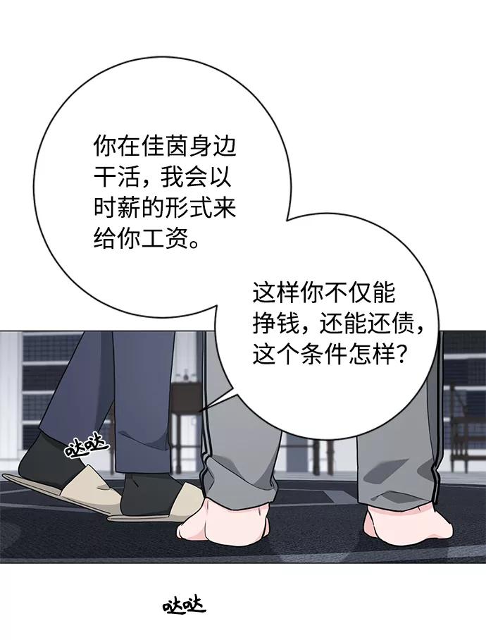 《祝好运，勇士大人》第45话 第32页