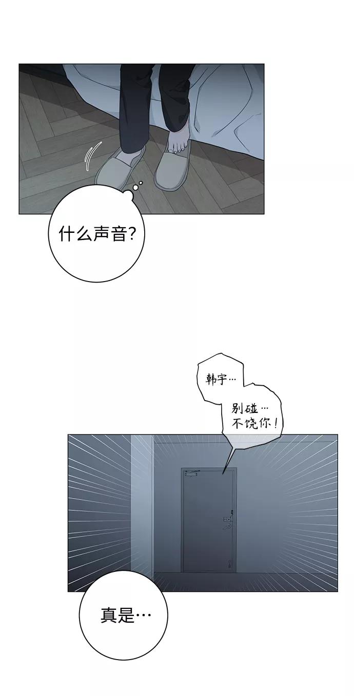 《祝好运，勇士大人》第45话 第20页