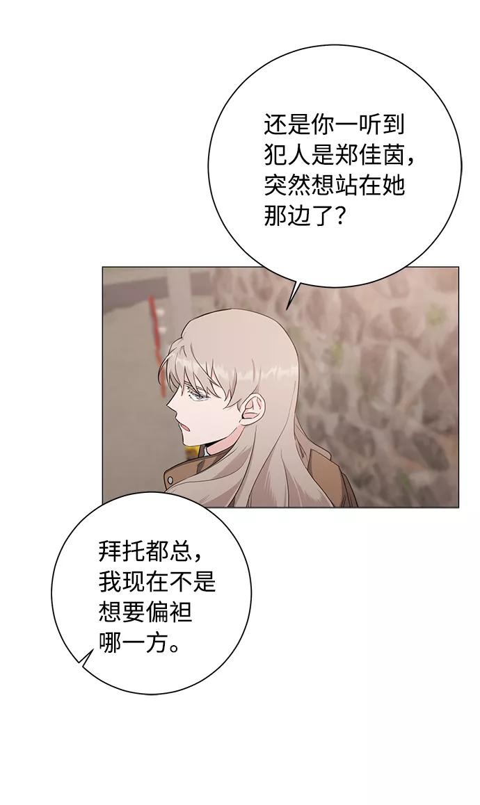 《祝好运，勇士大人》第45话 第50页