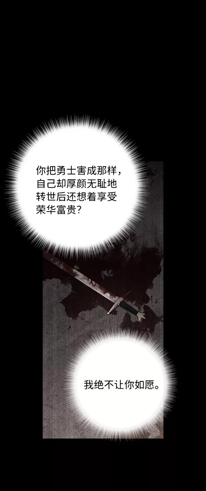 《祝好运，勇士大人》第45话 第2页