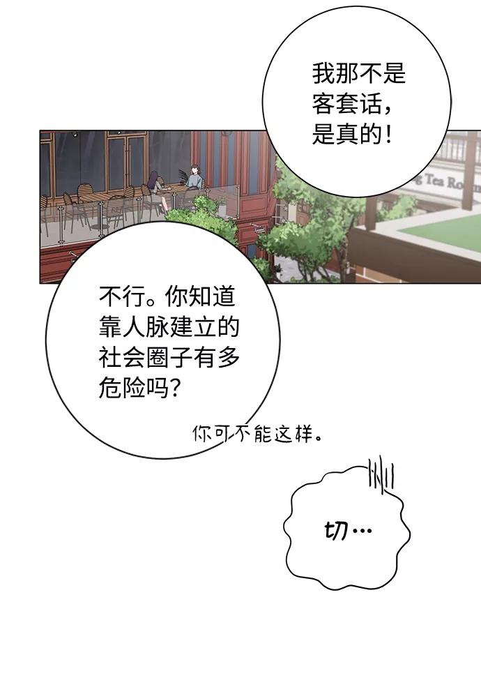 《祝好运，勇士大人》第45话 第12页