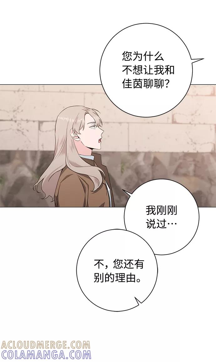 《祝好运，勇士大人》第45话 第61页