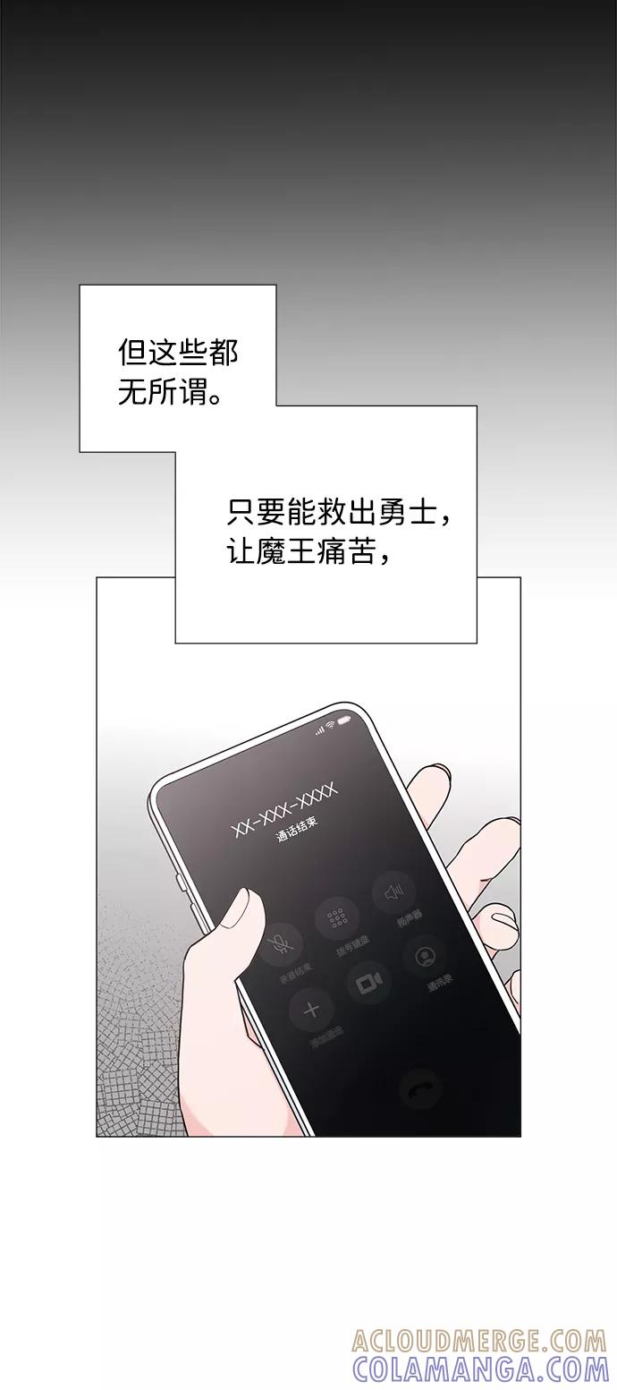 《祝好运，勇士大人》第45话 第43页