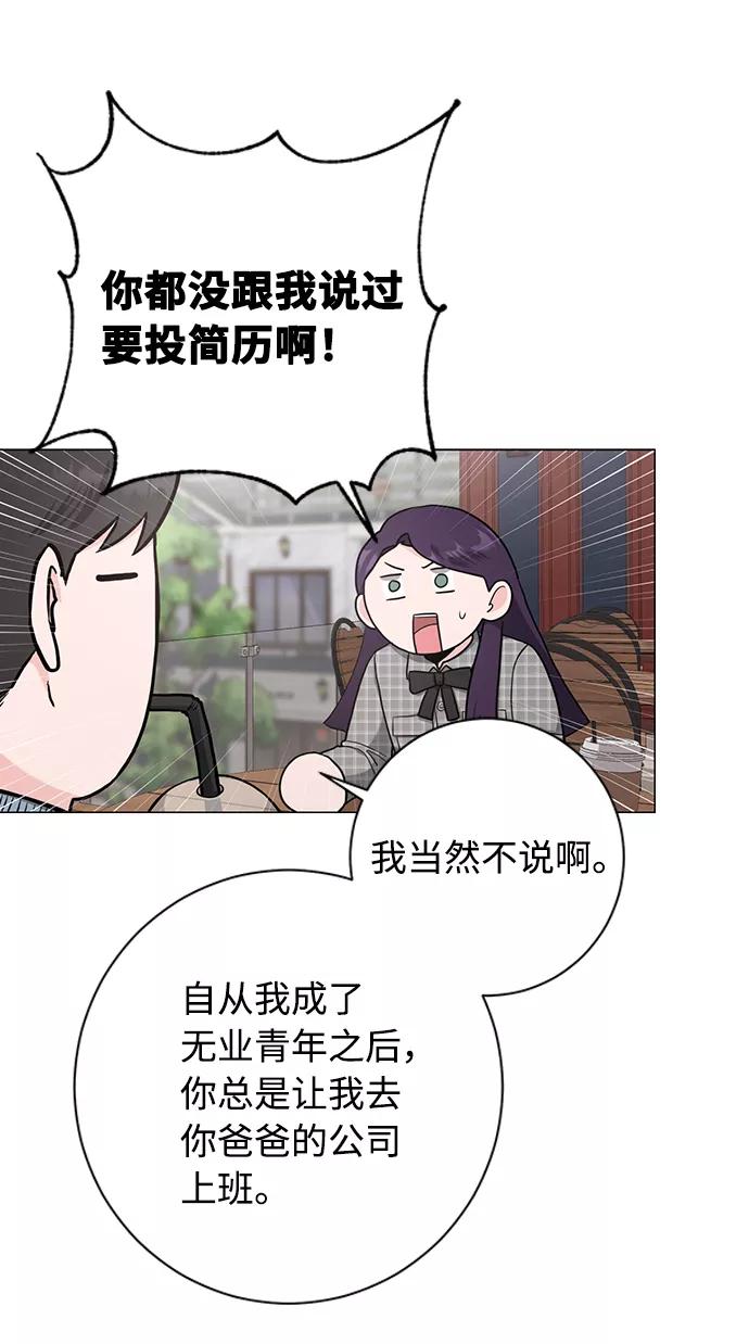 《祝好运，勇士大人》第45话 第11页