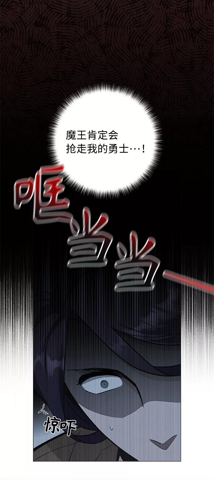 《祝好运，勇士大人》第45话 第18页