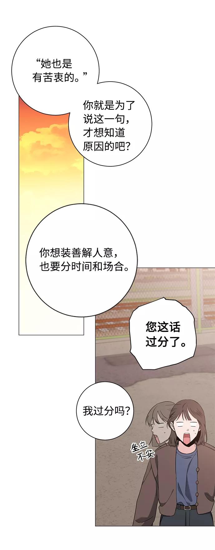 《祝好运，勇士大人》第45话 第53页