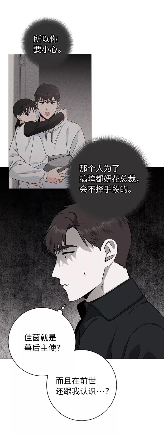 《祝好运，勇士大人》第45话 第47页