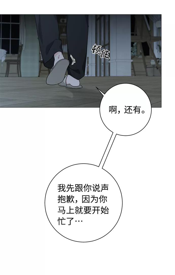 《祝好运，勇士大人》第45话 第38页