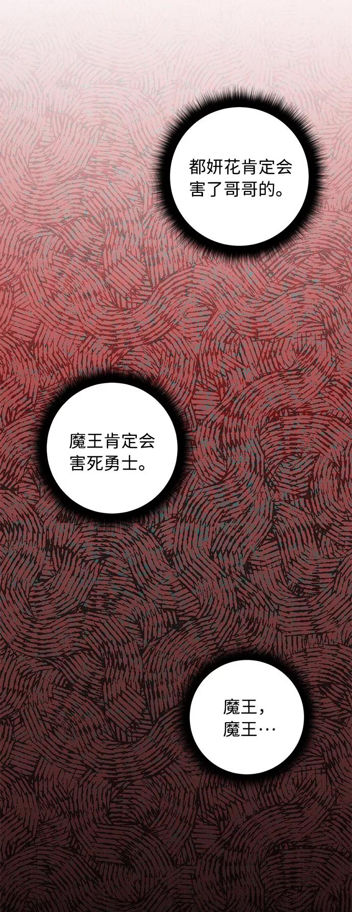 《祝好运，勇士大人》第45话 第17页