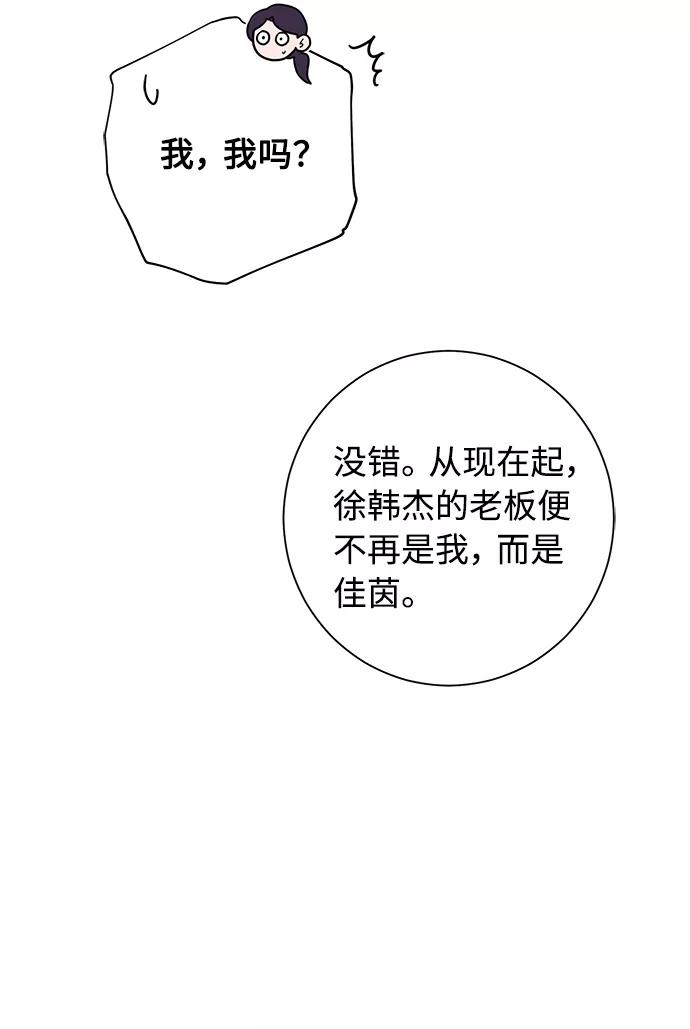 《祝好运，勇士大人》第45话 第30页