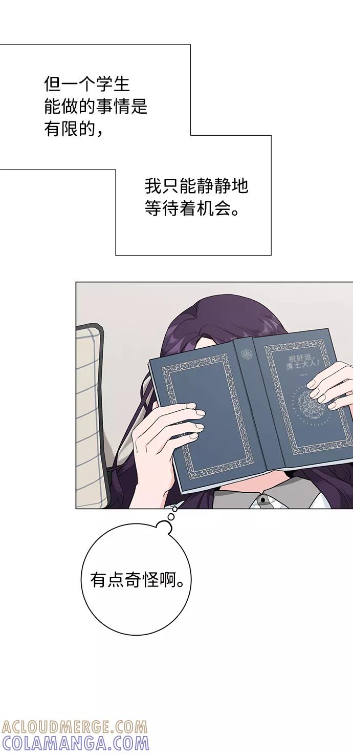 《祝好运，勇士大人》第45话 第4页
