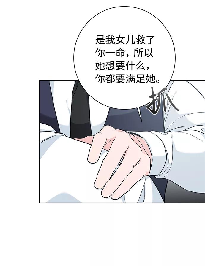 《祝好运，勇士大人》第45话 第33页
