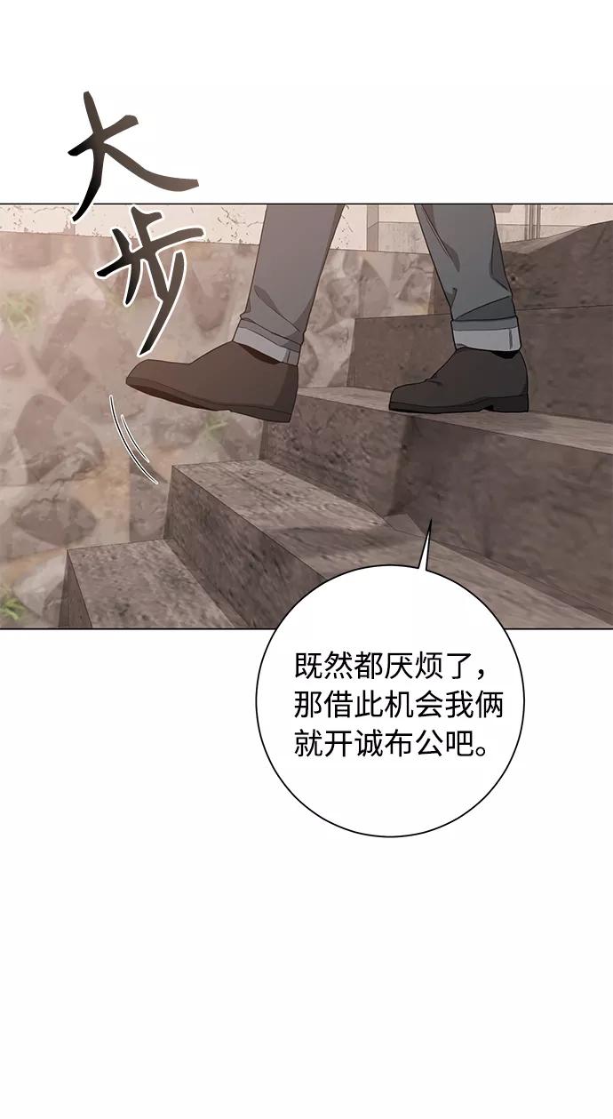 《祝好运，勇士大人》第45话 第60页