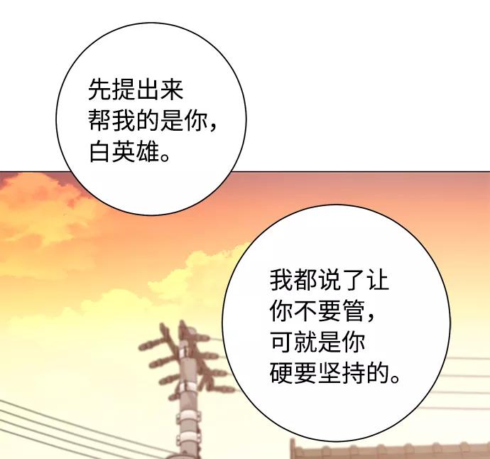 《祝好运，勇士大人》第45话 第54页