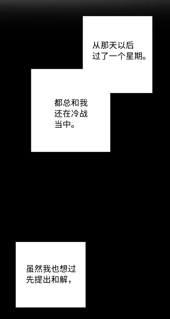 《祝好运，勇士大人》第46话 第50页