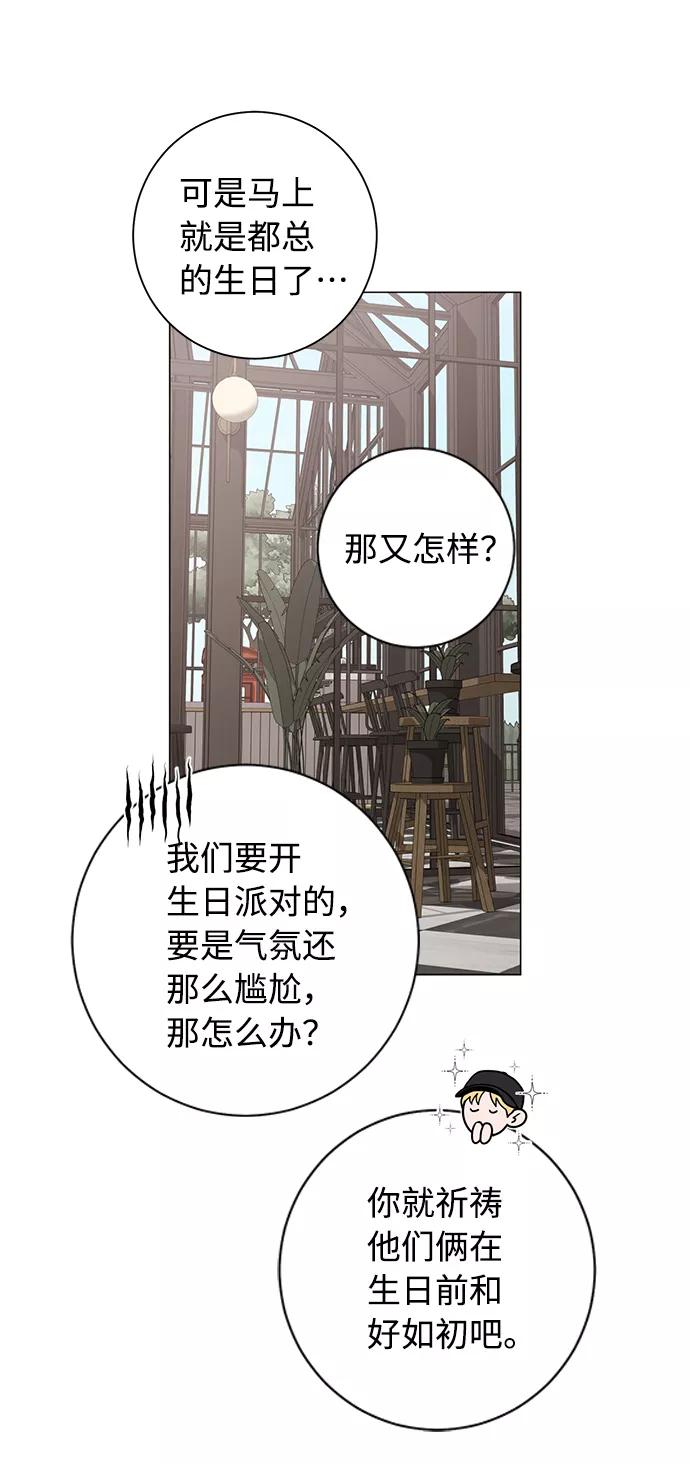《祝好运，勇士大人》第46话 第36页