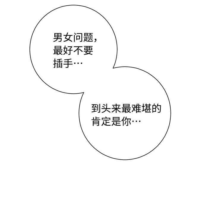 《祝好运，勇士大人》第46话 第32页