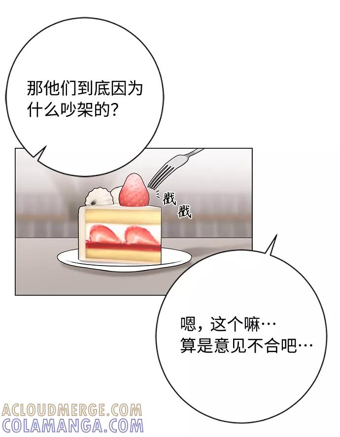《祝好运，勇士大人》第46话 第25页