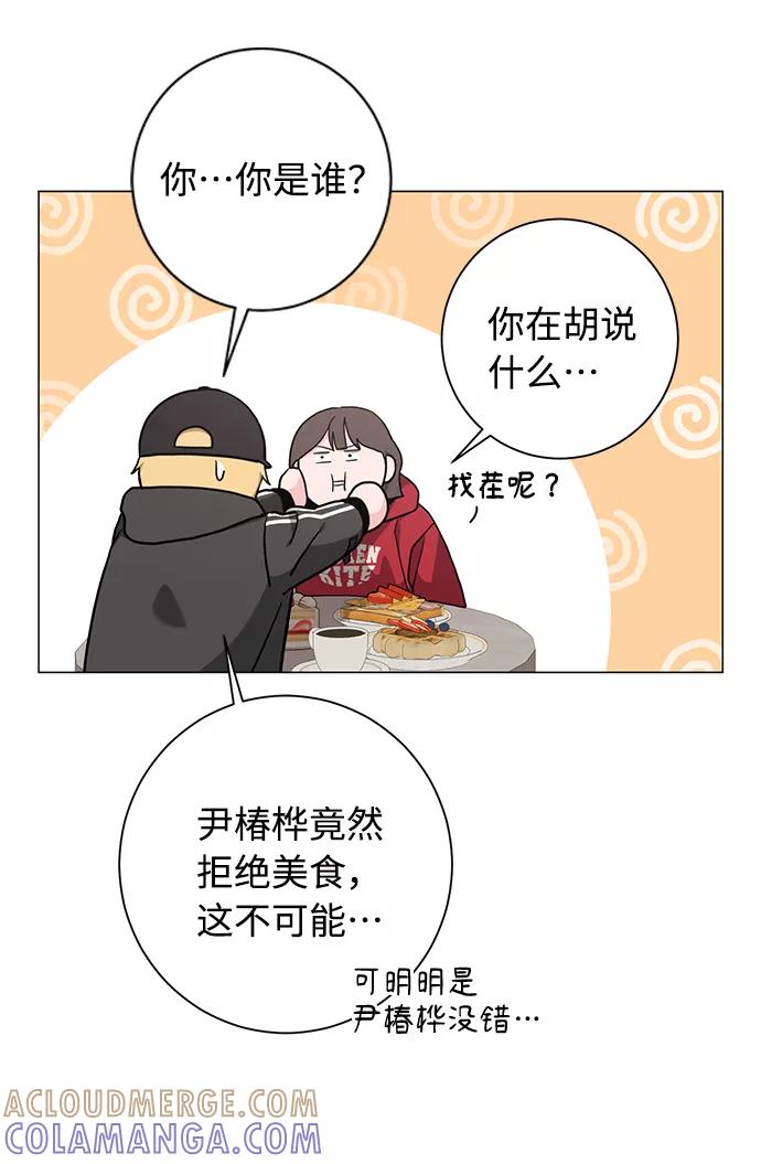 《祝好运，勇士大人》第46话 第19页