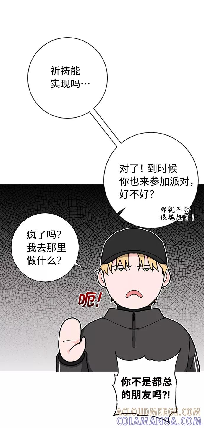 《祝好运，勇士大人》第46话 第37页
