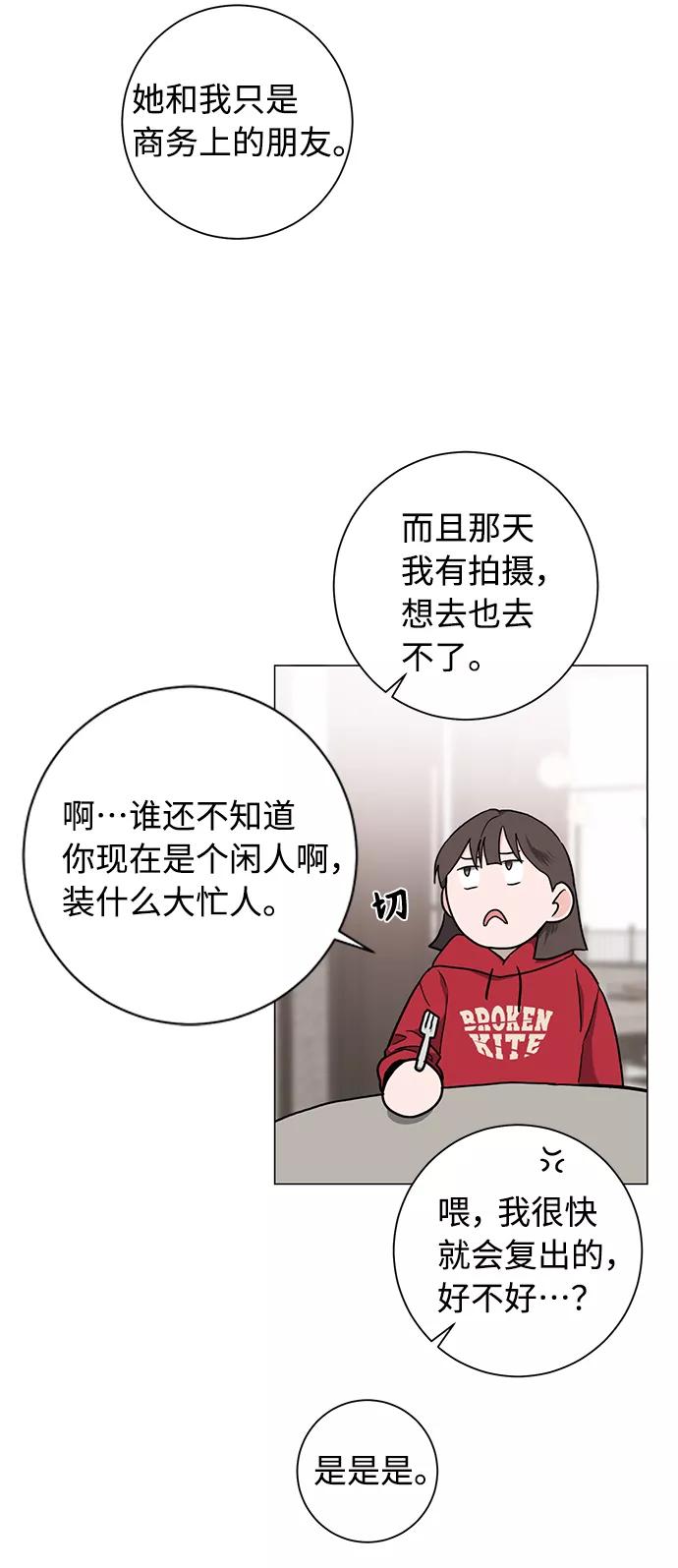 《祝好运，勇士大人》第46话 第38页