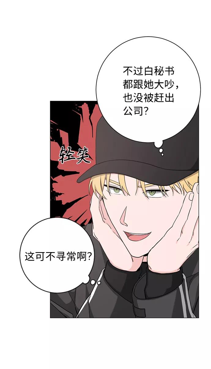 《祝好运，勇士大人》第46话 第44页