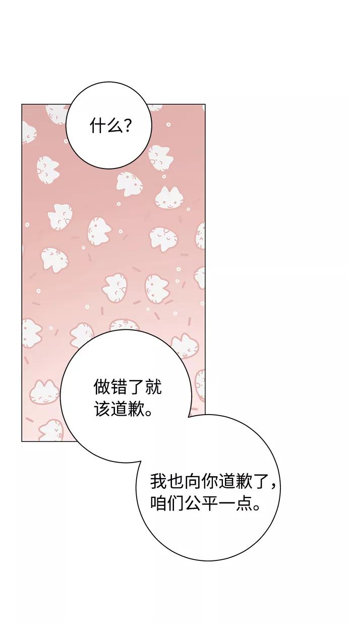 《祝好运，勇士大人》第47话 第44页