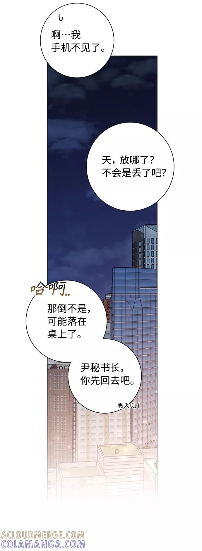 《祝好运，勇士大人》第47话 第10页
