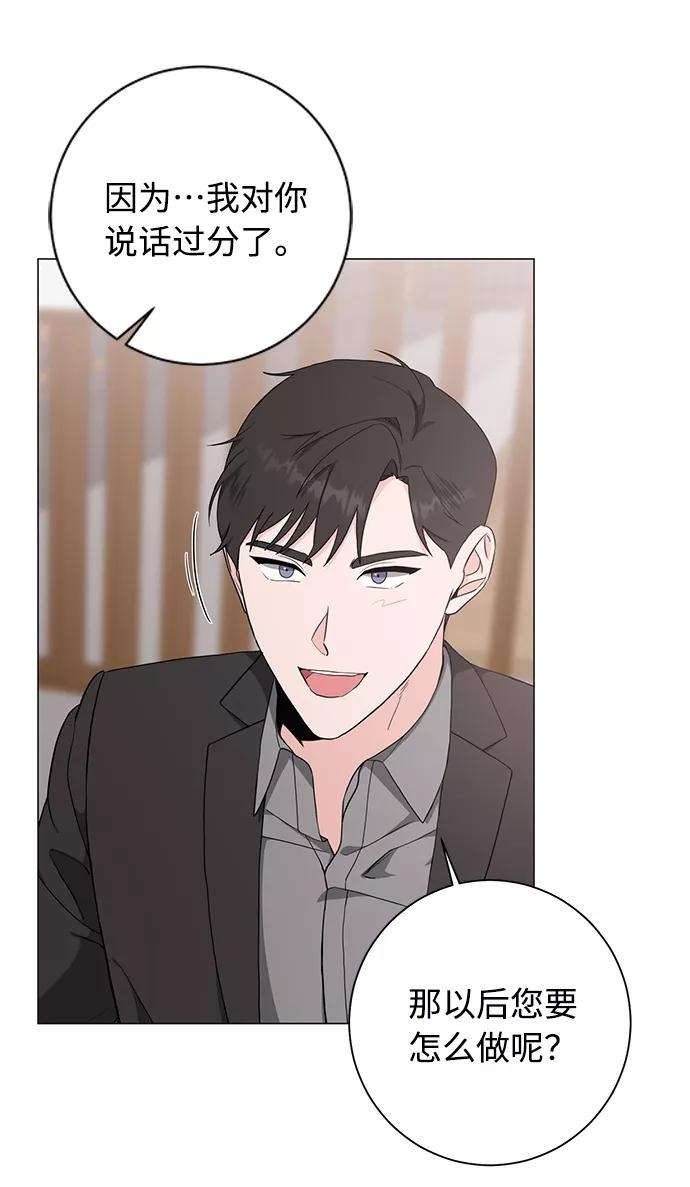 《祝好运，勇士大人》第47话 第48页
