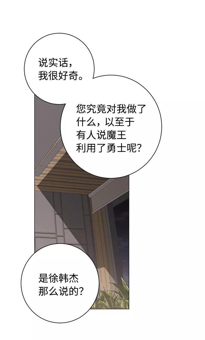 《祝好运，勇士大人》第47话 第53页