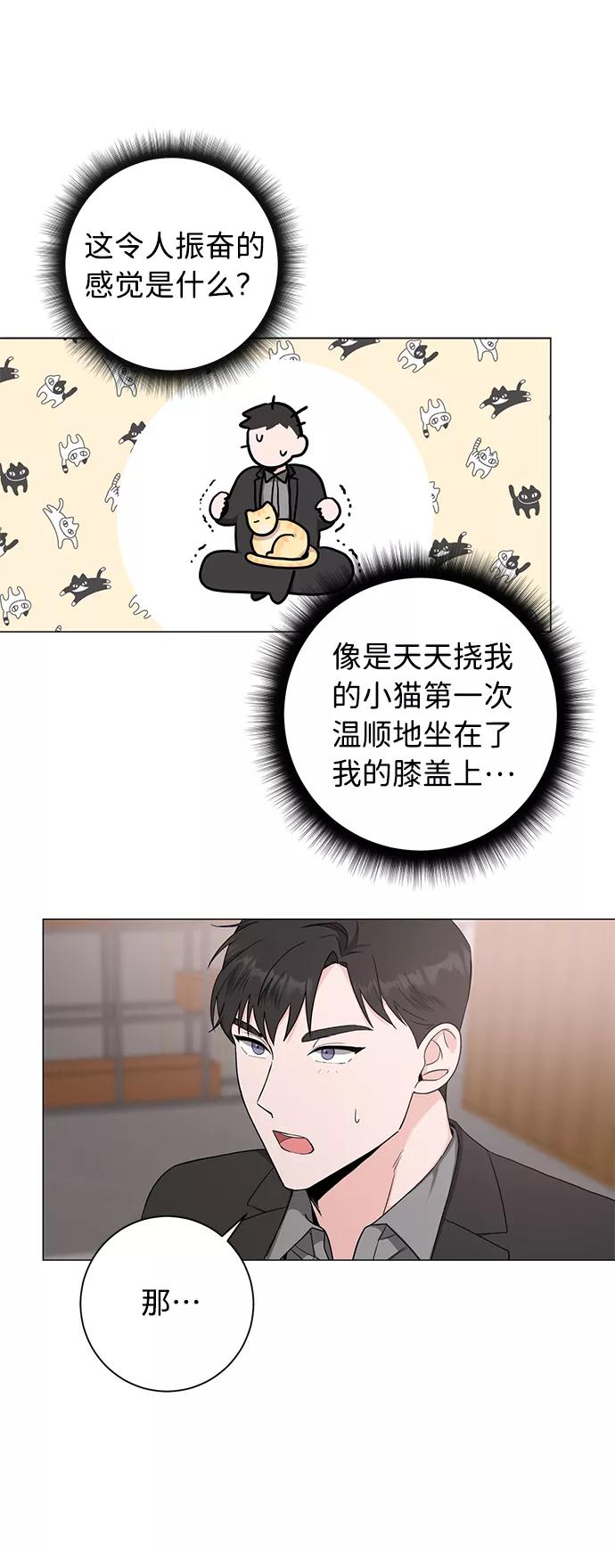 《祝好运，勇士大人》第47话 第42页