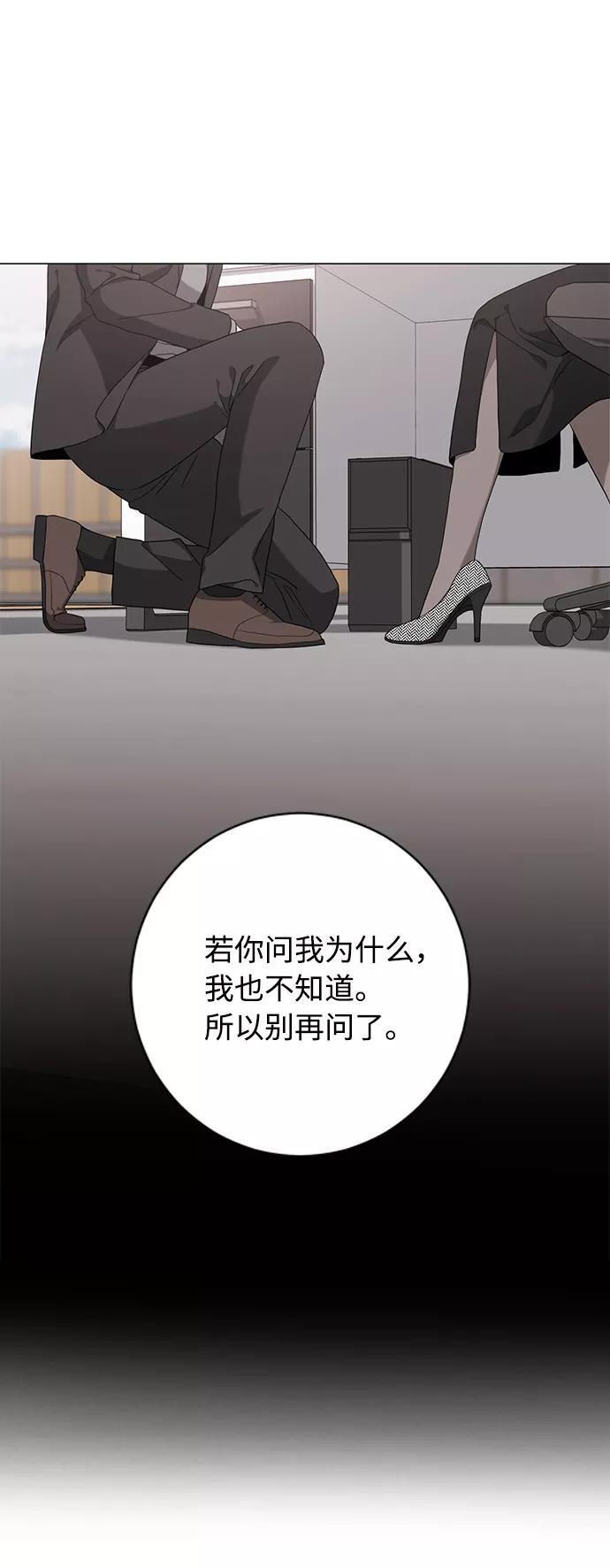 《祝好运，勇士大人》第47话 第59页