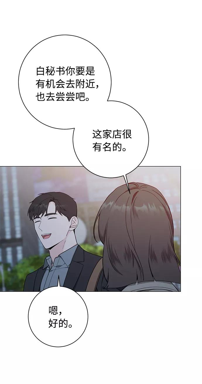《祝好运，勇士大人》第47话 第5页