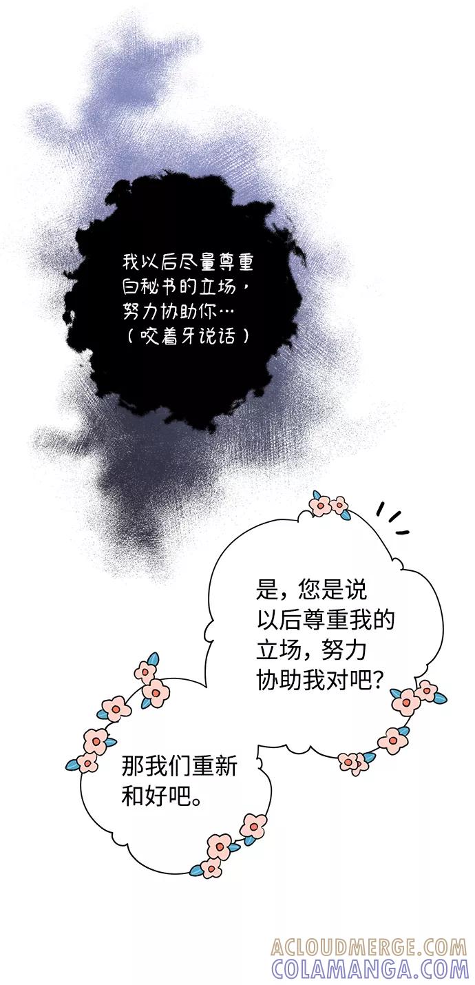 《祝好运，勇士大人》第47话 第49页