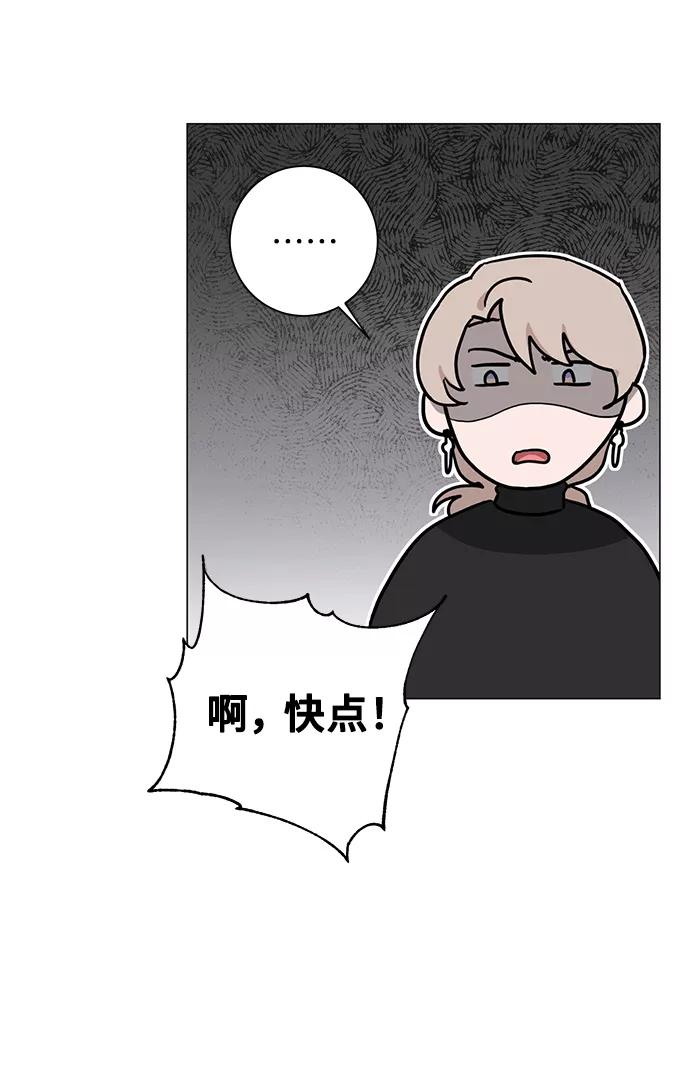 《祝好运，勇士大人》第47话 第45页