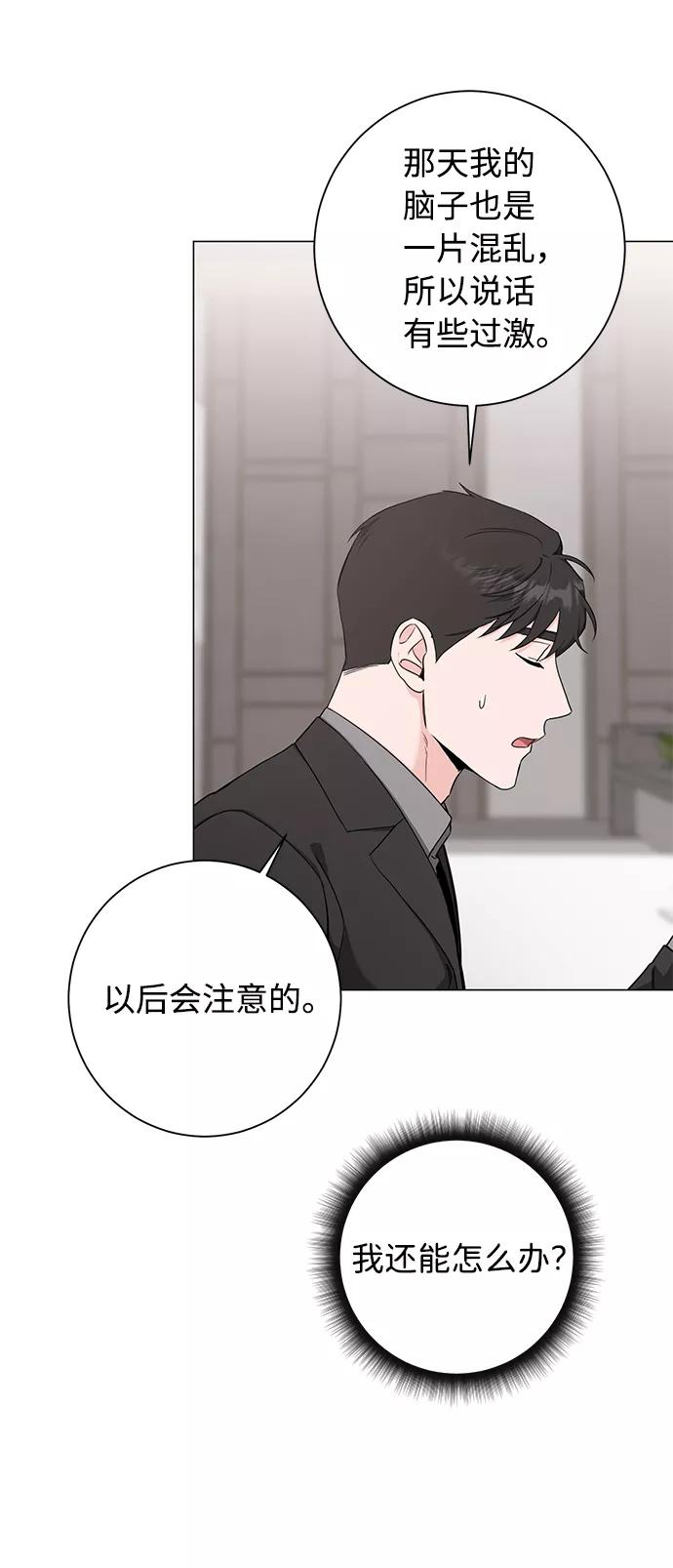 《祝好运，勇士大人》第47话 第36页