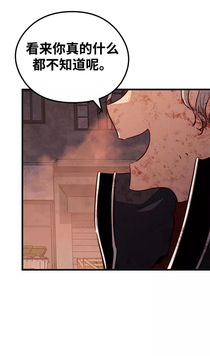 《鬼灵王》第48话 第59页