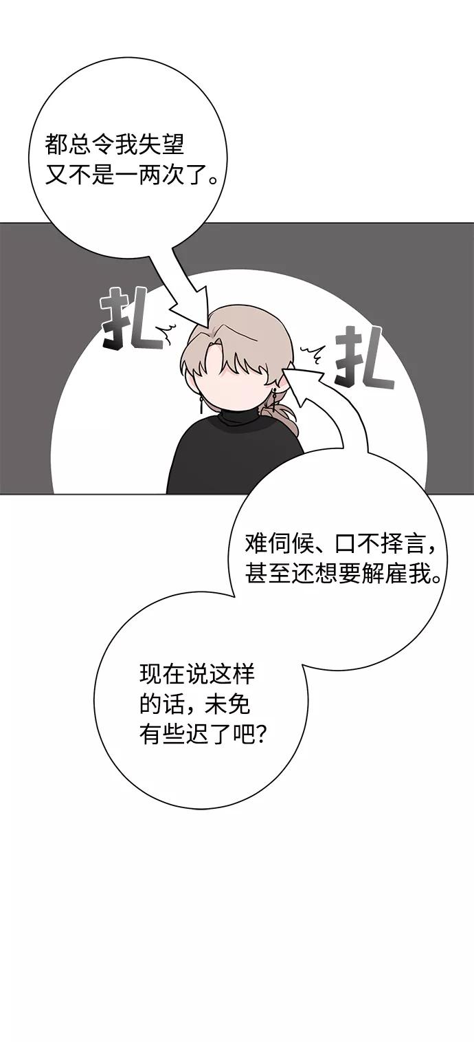 《祝好运，勇士大人》第48话 第8页