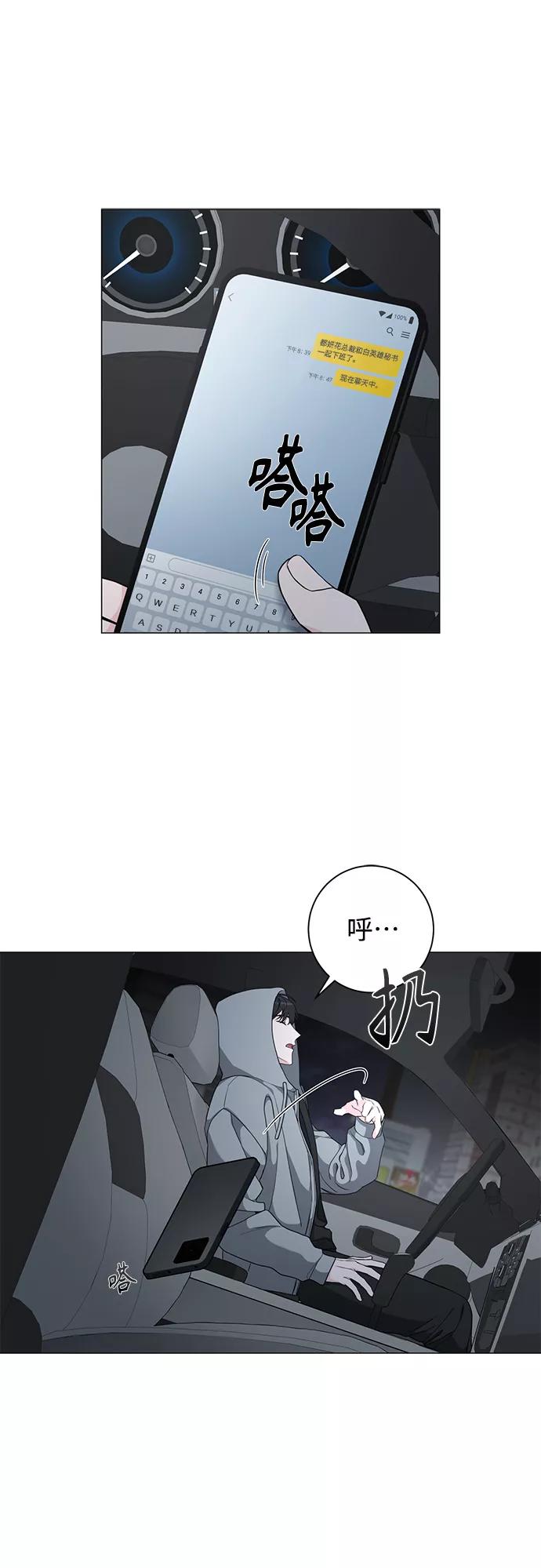 《祝好运，勇士大人》第48话 第32页