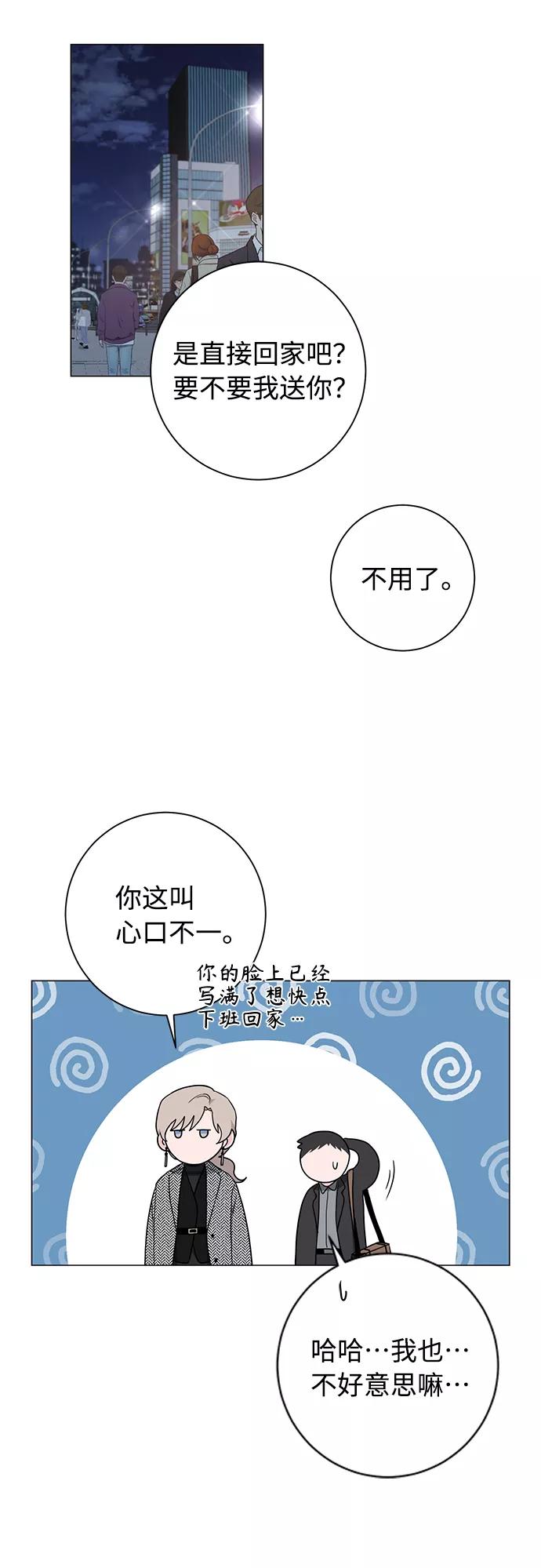 《祝好运，勇士大人》第48话 第16页