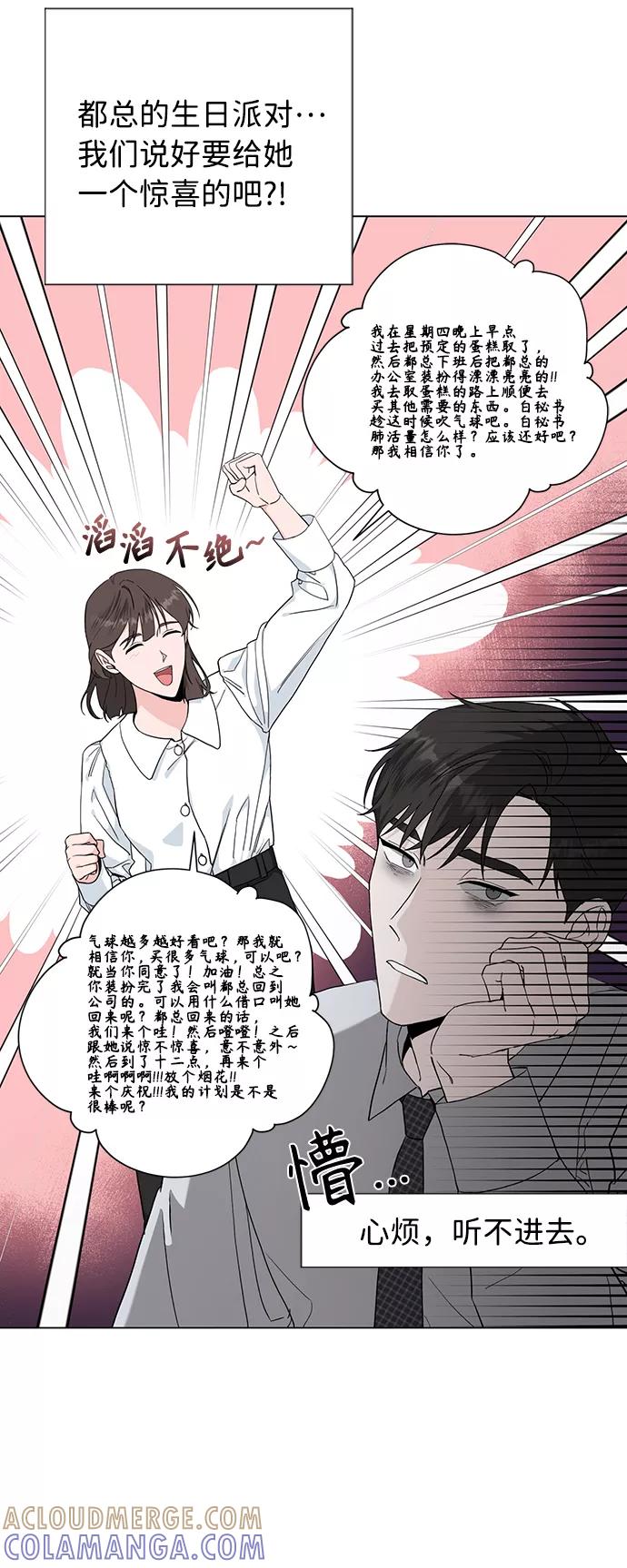 《祝好运，勇士大人》第48话 第25页