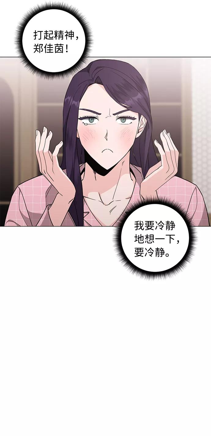 《祝好运，勇士大人》第48话 第42页