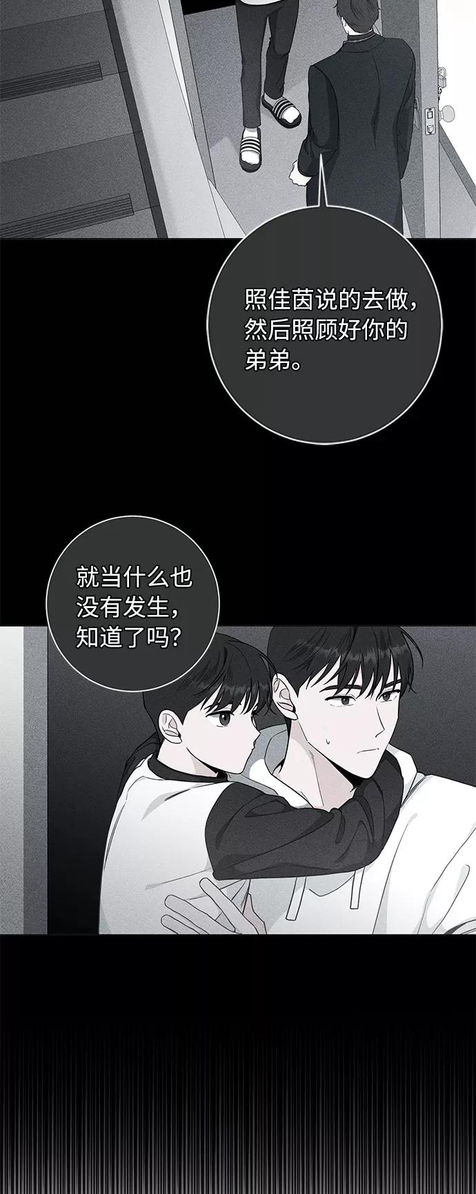 《祝好运，勇士大人》第48话 第34页