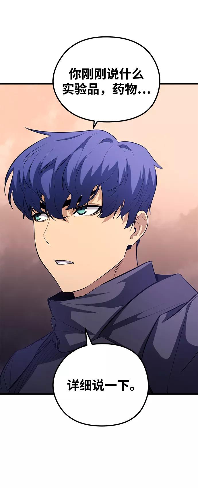 《鬼灵王》第49话 第65页