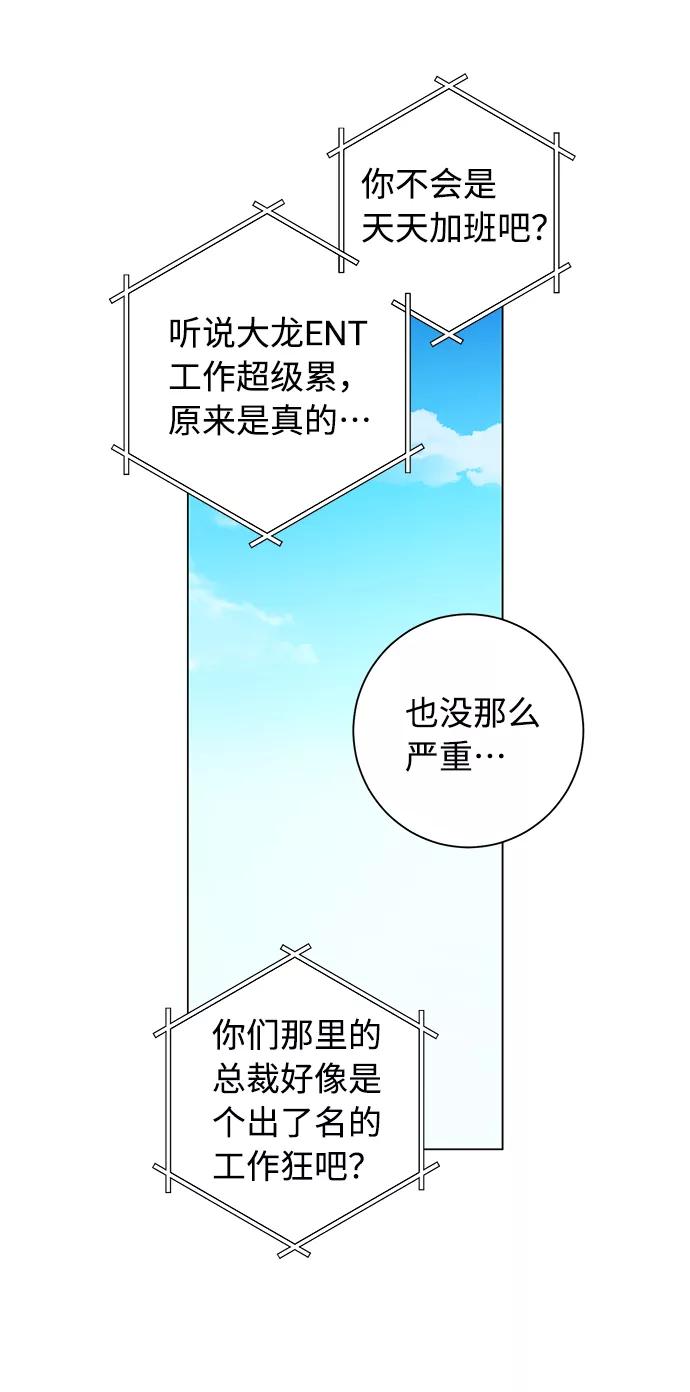 《祝好运，勇士大人》第49话 第32页